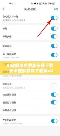 9I破解版免费版安装下载-安卓破解软件下载网v4.1.6安卓版